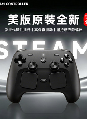 steam controller2控制器游戏手柄官方手柄 美版原装全新 现货