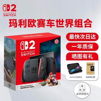 任天堂switch2二代游戏机主机掌机标准版港版马里奥赛车世界同捆