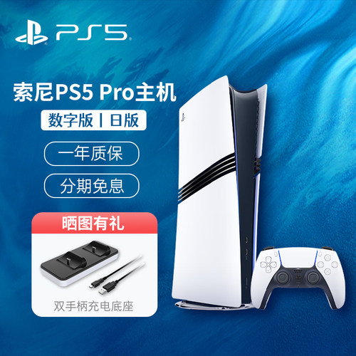 PS5pro数字版slim光驱版