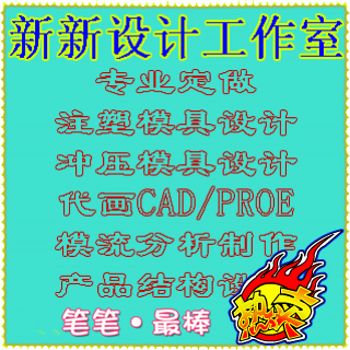 代画CAD图纸UG定做锻造热挤压模具设计模流分析压铸SW冷冲压CREO
