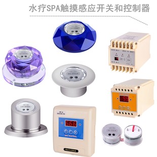 SENSOR 桑拿泡池水疗感应开关节能美观延时触摸控制时长可设置SPA