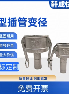 不锈钢快速接头变径一体成型C型母头E型3变2.5 3寸变2  2寸变1寸