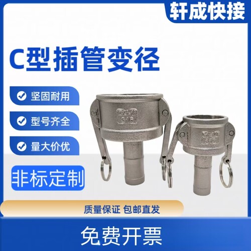 不锈钢快速接头变径一体成型C型母头E型3变2.5 3寸变2  2寸变1寸
