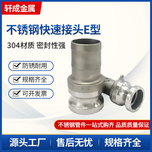 不锈钢扳把式江苏快接轩成卡接