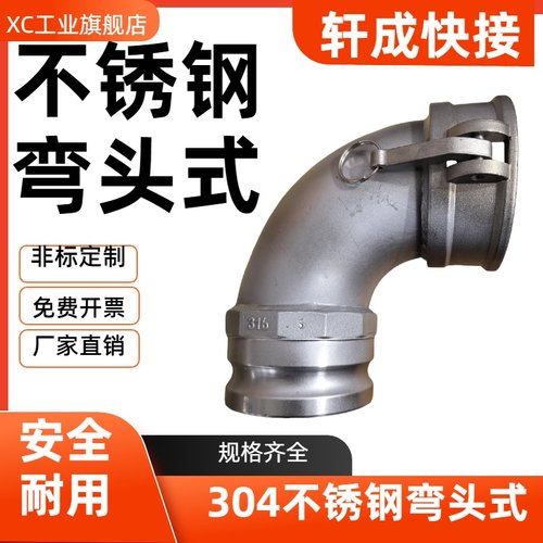 不锈钢快速接头扳把C型90度公母