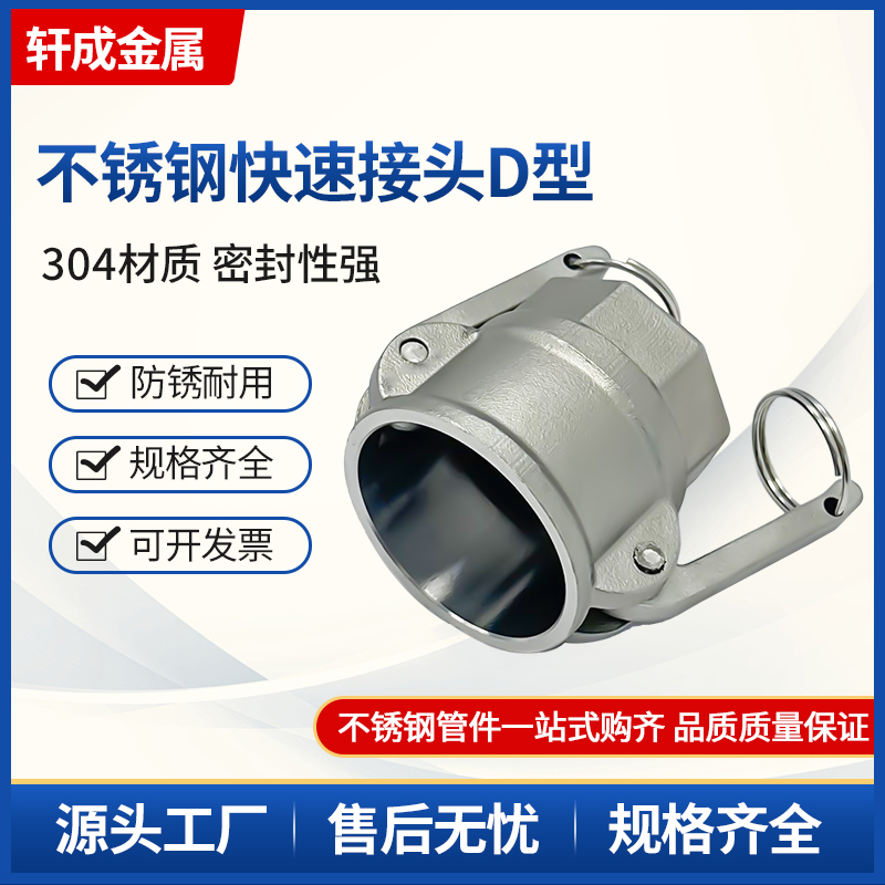 不锈钢扳把式江苏轩成卡接快装