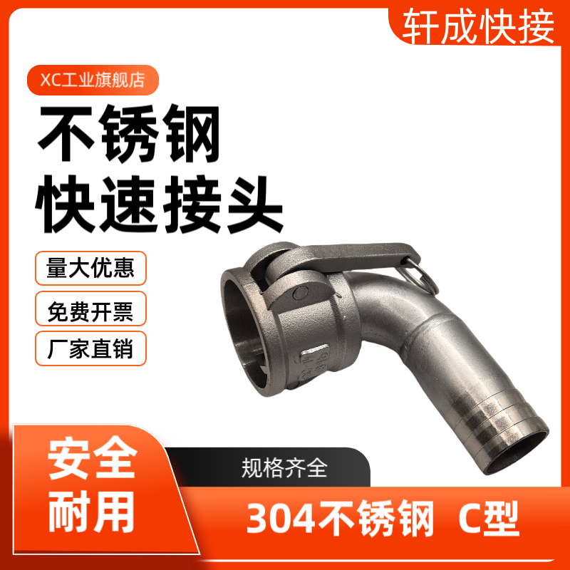 不锈钢快速接头扳把C型90度水管皮管卡扣式水泵洒水车快接2寸3寸