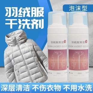 批发免洗羽绒服干洗剂洗涤液去污清洗剂可LOGO直播带货一件代发