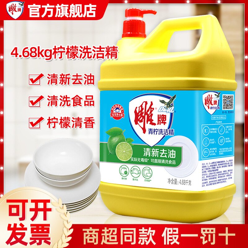 雕牌清新柠檬洗洁精4.68kg约10斤大桶家用酒店食堂商用餐饮洗涤剂