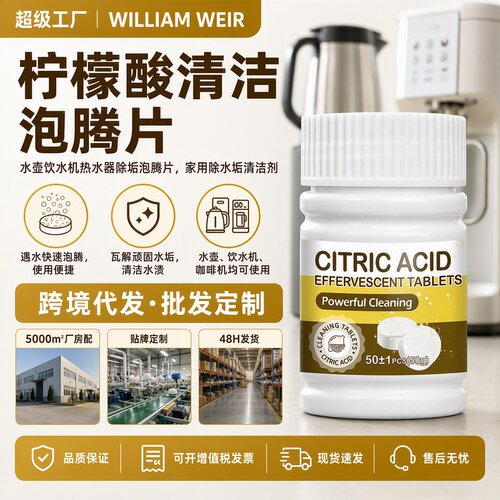 爆款茶垢水垢清洁泡腾片强力去渍除咖啡渍热水壶水杯茶具清洁神器