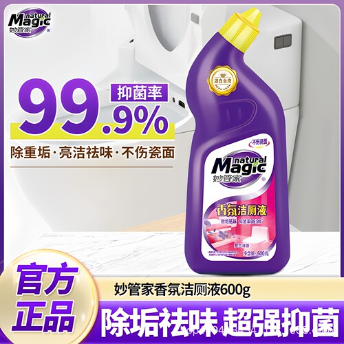 妙管家洁厕液香氛抑菌去污去黄清洁剂马桶除垢去味除菌家用洁厕灵