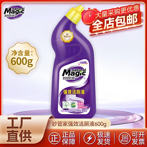 妙管家强效洁厕液600g瓶装厕所马桶清洗剂清洁除垢清香型抑菌家用