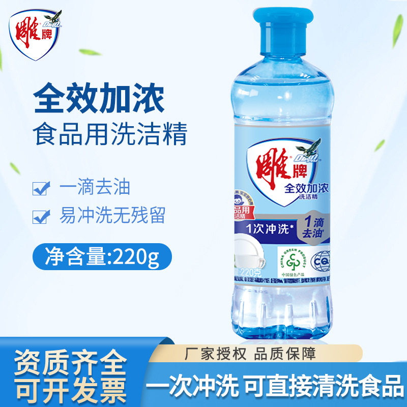 雕牌洗洁精小瓶便携220g宿舍用学生迷你洗涤剂洗涤灵家用迷你装