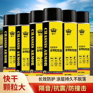 皇卡黑白灰自喷底盘粒粒胶 快干防锈底盘胶700ML 手喷底盘装 甲