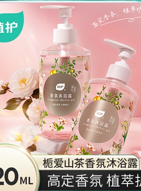 植护沐浴露香水型持久留香520ml小瓶装香氛沐浴液留香沐浴乳批发