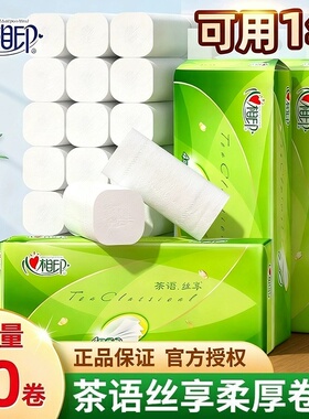 心相印卷纸700g茶语无芯卷筒纸卫生纸家用厕纸实心大量批发工厂
