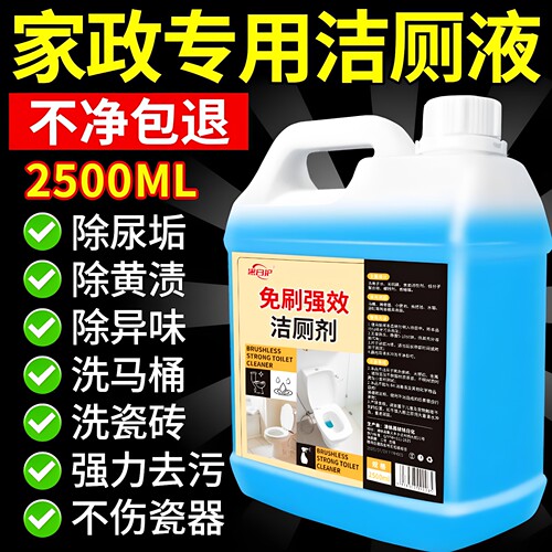 洁厕灵强力除垢除臭清香型液洗马桶厕所清洁剂去渍强力去污去黄%