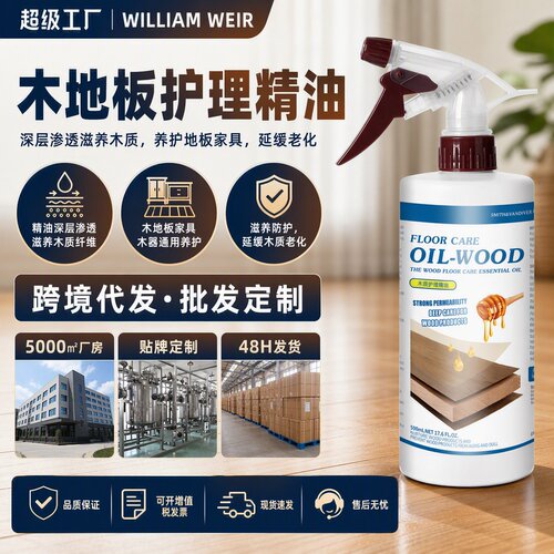 威廉维尔木地板精油蜡护理液体打蜡油精地板蜡裸瓶现货批发