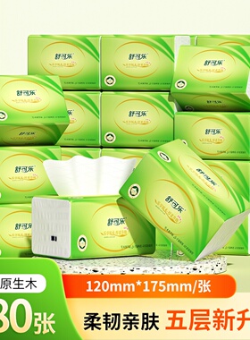 280张原木抽纸卫生纸巾批发家庭实惠装便携餐巾纸面巾纸抽DF