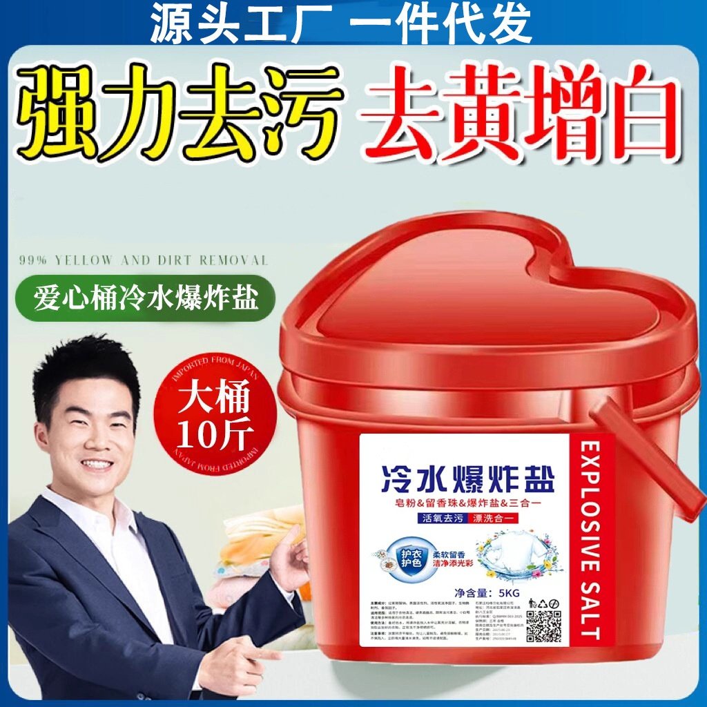 冷水爆炸盐10斤大桶装洗衣粉持久留香批发家用家庭实惠装活动礼品,洗护清洁剂/卫生巾/纸/香薰,商用洗衣粉,淘宝优惠券,粉丝福利购,淘宝优惠卷