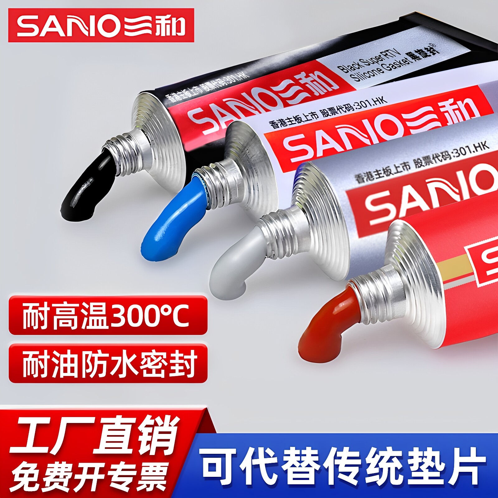 三和防水汽修密封胶免垫片硅胶有机硅胶五金零配件耐高温密封红胶