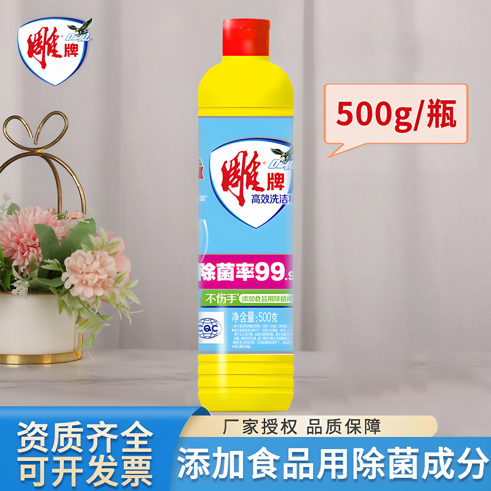 雕牌高效洗洁精500g小瓶加浓厨房洗涤灵剂家用实惠装整箱批发去油图片