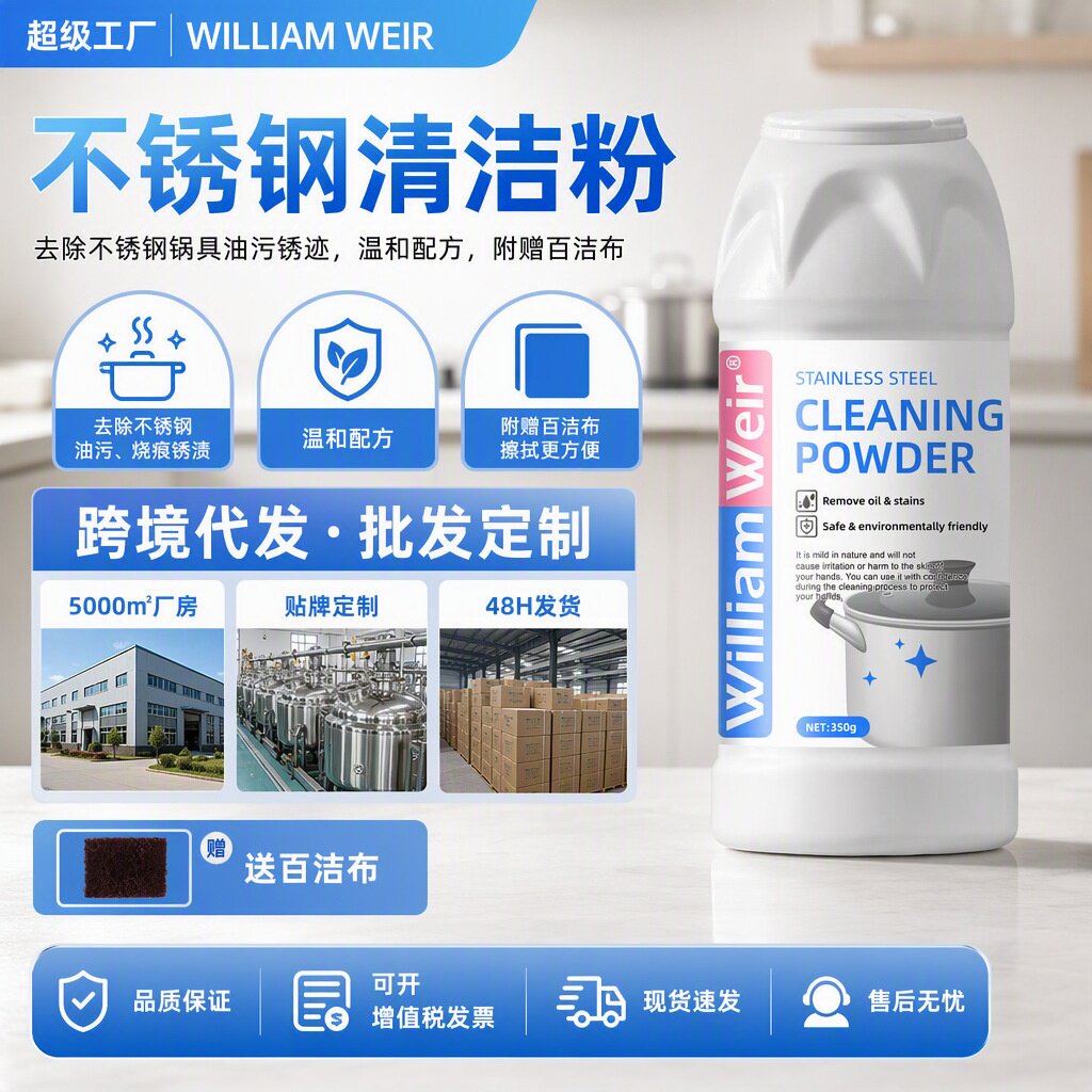 不锈钢清洁粉锅底除黑剂浴室强力去污抛光除垢剂多功能清洁剂跨境