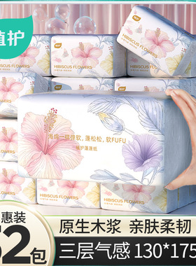 植护抽纸整箱32包纸巾大箱3层180张家用餐巾纸批发纸抽大包大量