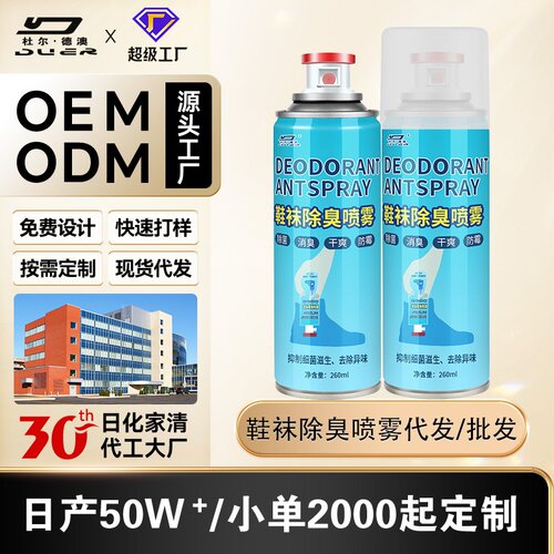 防臭剂除鞋臭去脚臭鞋袜除臭剂喷雾空气清新剂脚臭脚汗鞋臭粉克星