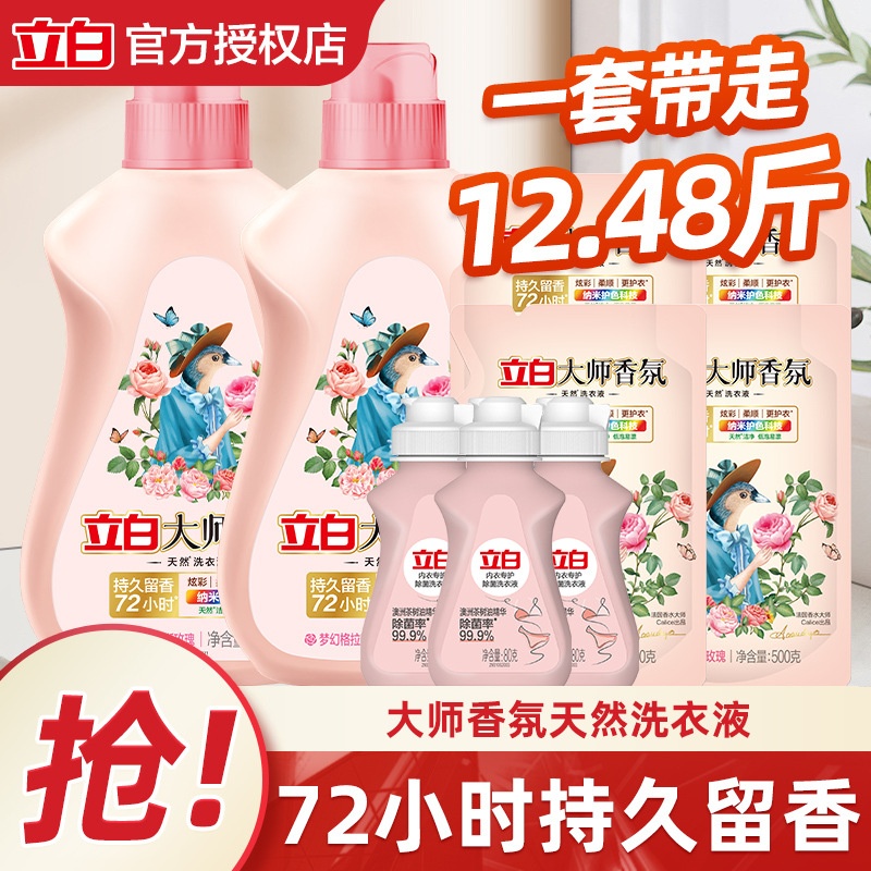 立白大师香氛洗衣液持久留香家用批发代发