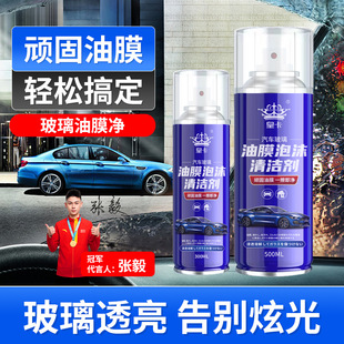 汽车玻璃油膜泡沫去除剂前挡风重度油膜清洁剂乳车窗去油膜