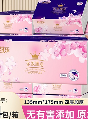 24包樱花抽纸整箱四层加厚擦手纸家用实惠装卫生纸巾DF