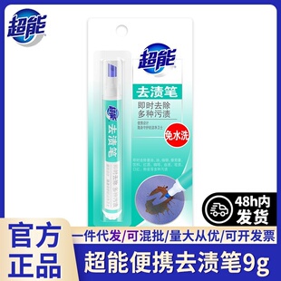 超能去渍9g免水洗便携式羽绒服干洗去污笔去油渍清洁剂血渍祛渍