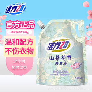 活力28山茶花香氛洗衣液2kg持久留香深层去渍 厂家直发
