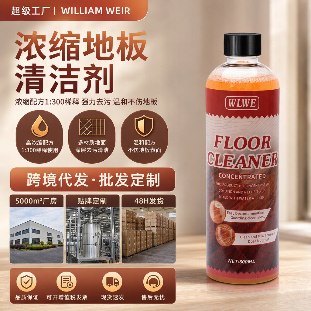 实木复合地板家具清洁剂家用强力去污除垢剂多功能抑菌护理清洗液
