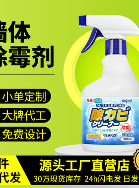 除霉剂墙体墙面发霉清除防霉剂神器家用祛霉喷雾去霉斑霉菌防潮