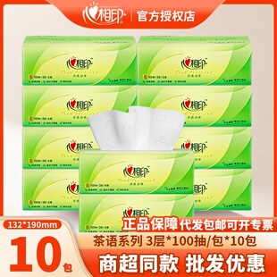 心相印茶语大包抽纸10包/提超市纸巾批发袋装餐巾纸面巾纸大量批