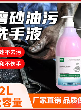磨砂工业油污洗手液修车专用去重油洗机油的粉机修工去油洗手