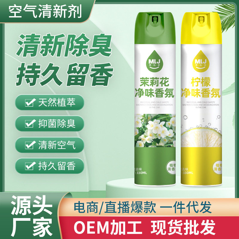 美临家空气清新剂净化剂除臭芳香剂留香喷雾持久家用室内香氛