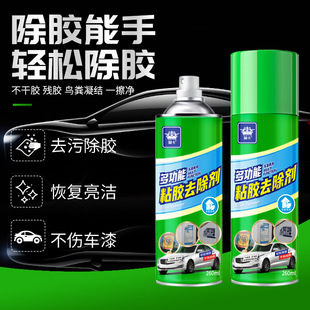 除胶剂汽车去胶剂强力清除不干胶粘胶年检贴双面胶家用去除神器