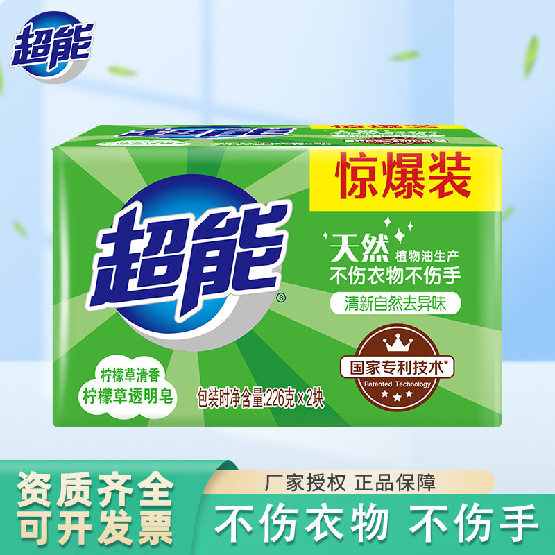 超能肥皂量批一箱洗衣皂226g柠檬草透明皂绿色整箱量批家用实惠装