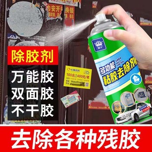 除胶剂去胶脱胶不干胶清除剂粘双面胶家用强力清洁剂汽车胶去除