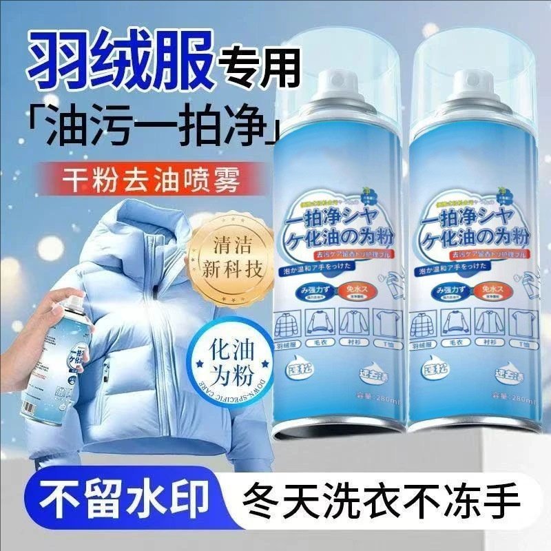 羽绒服干洗剂衣服免洗泡沫清洁剂干洗粉去油去渍衣物清洗剂渗透剂,洗护清洁剂/卫生巾/纸/香薰,地毯干洗剂,淘宝优惠券,粉丝福利购,淘宝优惠卷