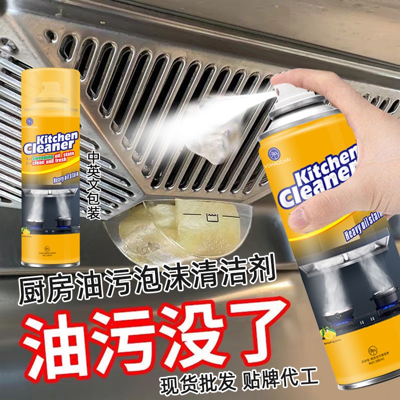 AA油污净厨房去重油污强力清洗剂抽油烟机清洁剂泡沫除渍神器批发