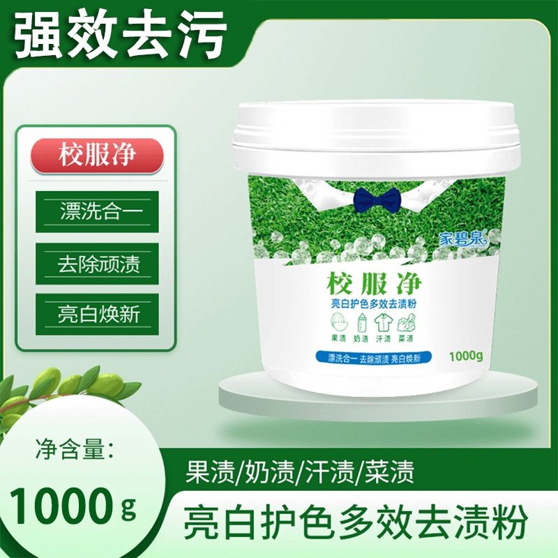 校服净亮白去渍学生桶装衣物清洁剂爆炸盐去油去污渍神器彩色通用,洗护清洁剂/卫生巾/纸/香薰,商用洗衣粉,淘宝优惠券,粉丝福利购,淘宝优惠卷