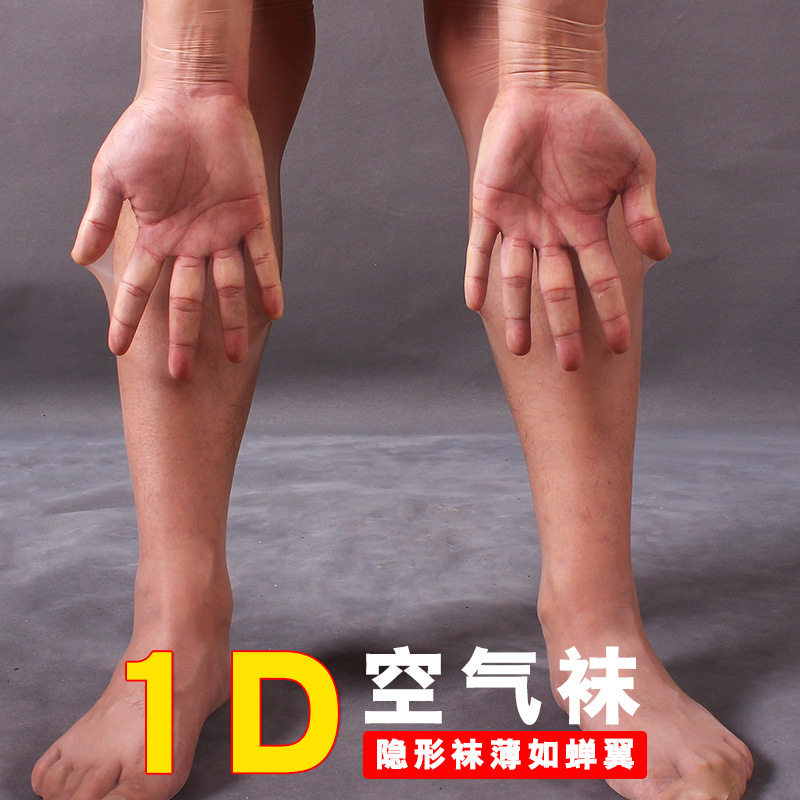 1D裸袜男士jj套丝袜超薄隐形高腰无缝连裤袜男性感打底袜黑丝恋足