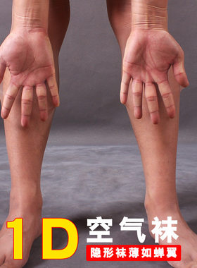 男士超薄隐形高腰无缝性感打底袜