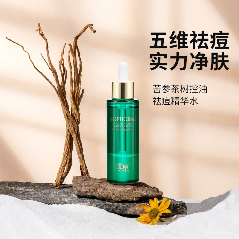 苦参祛痘精华水官方旗舰店季泉