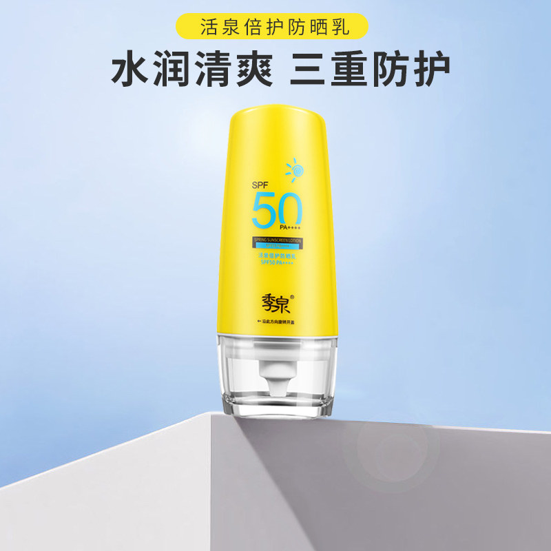 JGQ/季泉防晒霜官方旗舰店正品
