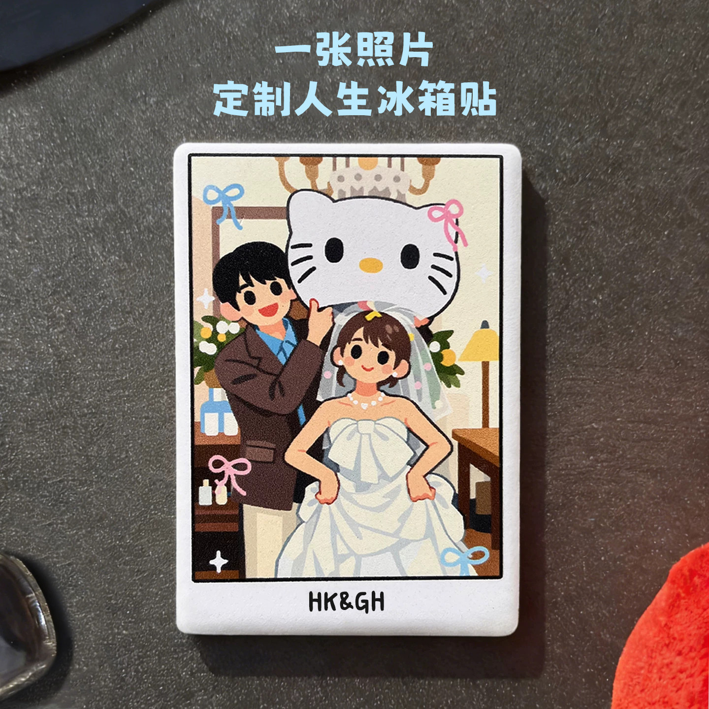 情侣来图定制婚礼新婚照片陶瓷冰箱贴闺蜜手绘卡通生日纪念礼物